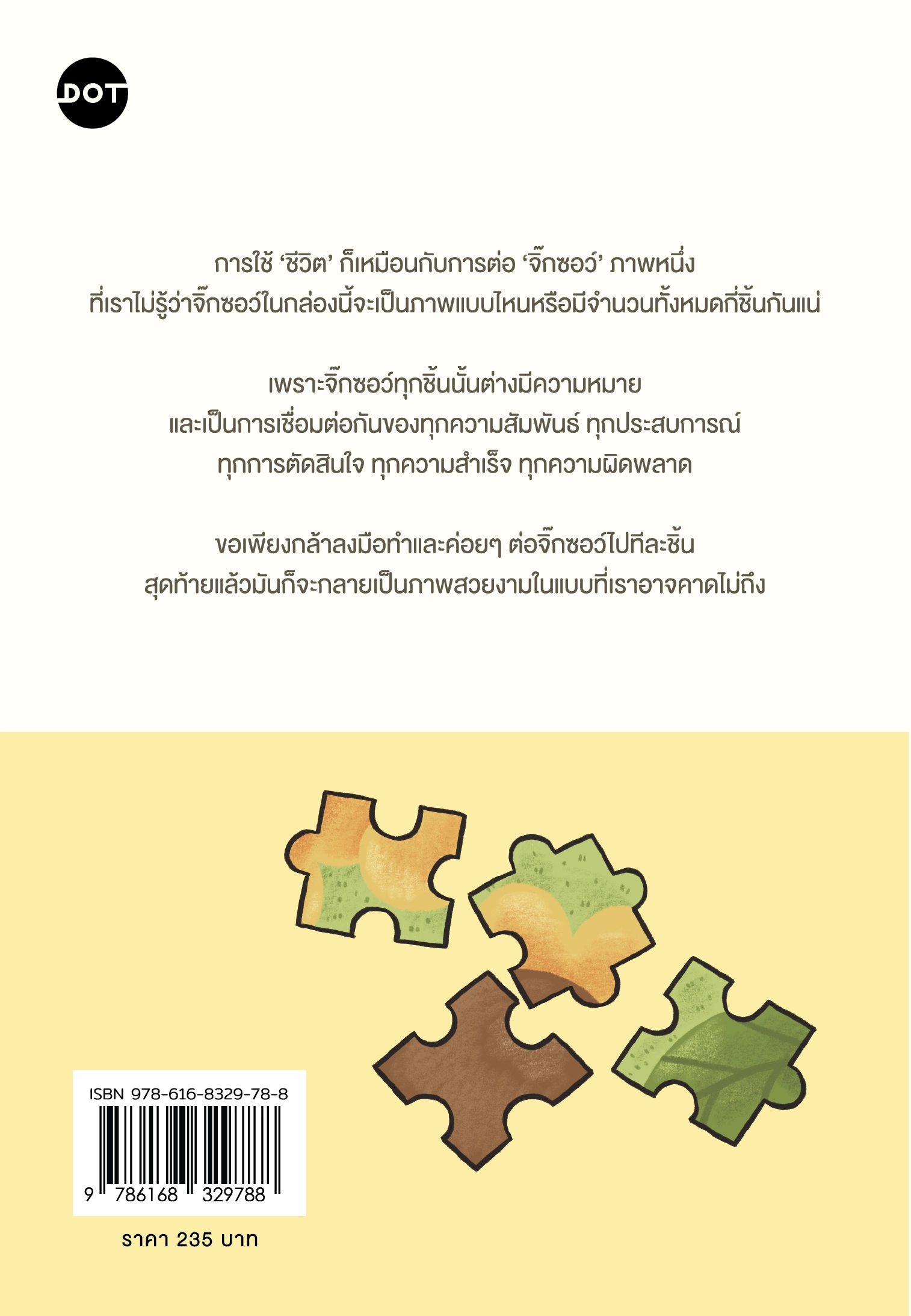 ขอบคุณทุกๆ สิ่งที่ประกอบเป็นตัวเรา